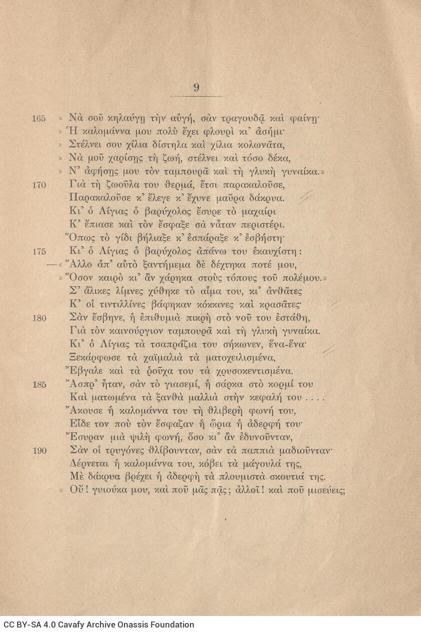 22 x 15 εκ. 14 σ., όπου στη σ. 3 κτητορική σφραγίδα CPC. Κεραίες με μολύβι στι�